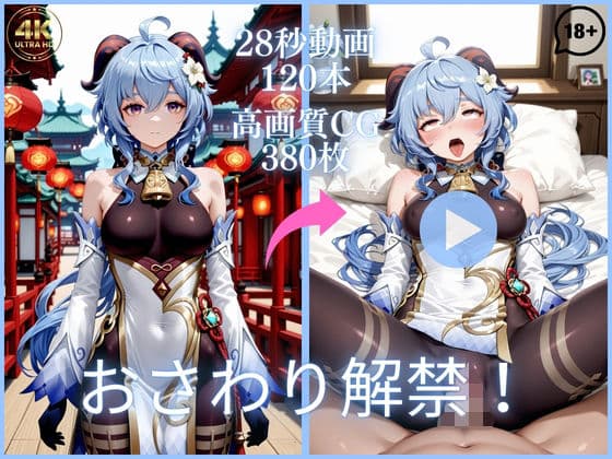 おさわり解禁！【大ボリューム動画約1時間＆CG380枚！】