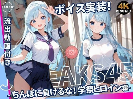 JKLEAKS 45 - ちんぽに負けるな！学祭ヒロイン編 - 【流出動画付・音声付き！】