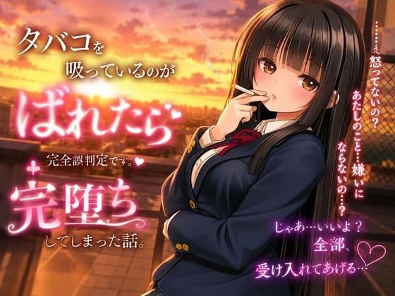 生意気優等生・堕とし調教 〜盗撮ネタに脅されメスになるまで〜