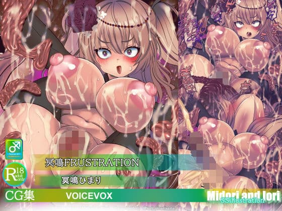 【ボイロ】冥鳴ひまり  冥鳴FRUSTRATION