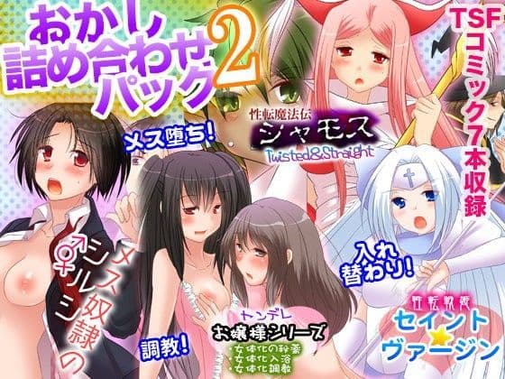 おかし詰め合わせパック2