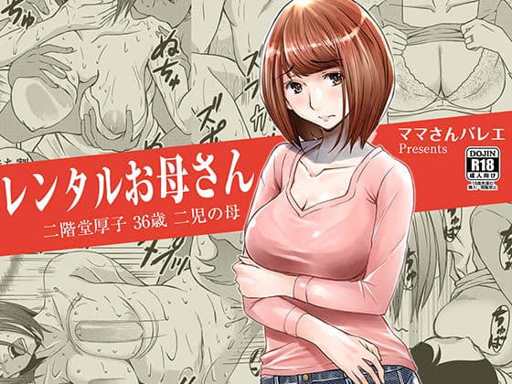 レンタルお母さん
