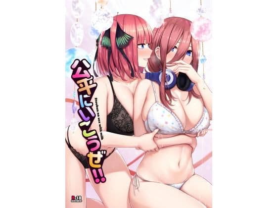 公平にいこうぜ！！