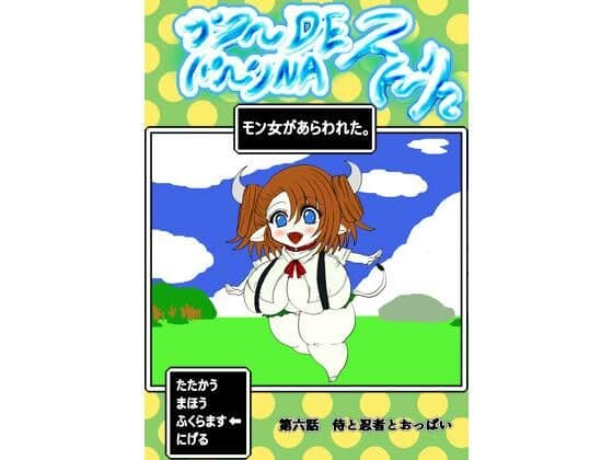 プクーでパーンなストーリー第6話