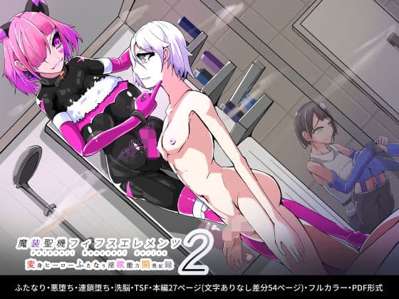 魔装聖機フィフスエレメンツ2話