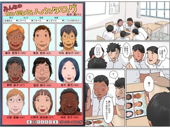 みんなのお母さんカタログ