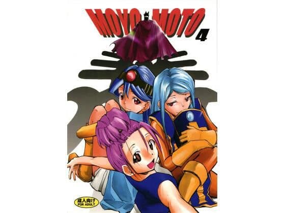 もよもと 4