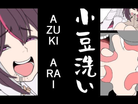 AZUKI-ARAI