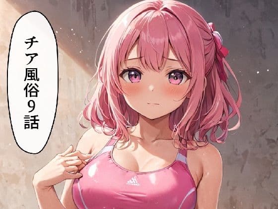 チア風俗9