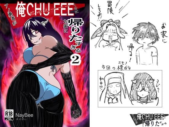 アノ勇者が俺CHEEEくせにお家に帰りたすぎる2