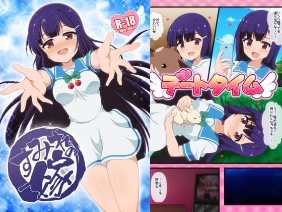 すみれの嫁