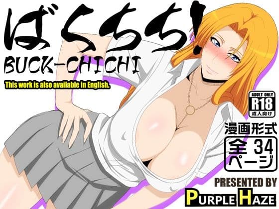 ばくちち！