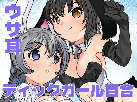 うさぎ転生