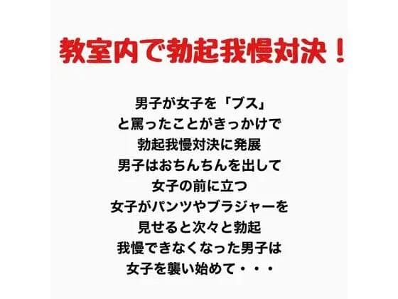 教室内で勃起我慢対決！？