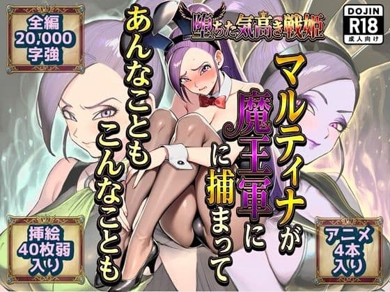 堕ちた気高き戦姫:マルティナが魔王軍に捕まってあんなこともこんなことも