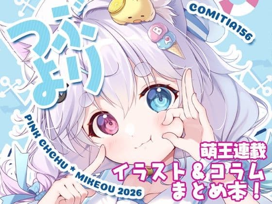 つぶより