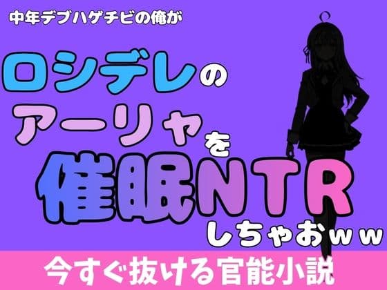 中年デブハゲチビの俺が『ロシデレ』のアーリャを睡眠NTRしちゃおww