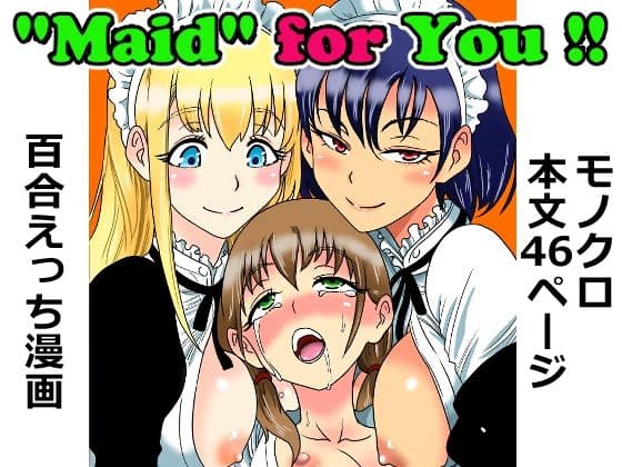 ’Maid’ for You ！！ 〜ぼっちゃんに愛されたい未来の奥方様のために、2人のメイドが本気レッスンを叩き込む話〜