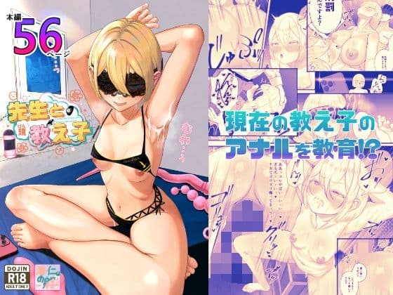 先生と現教え子