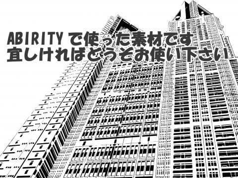 素材・都庁