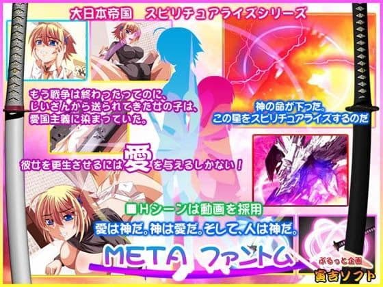 META ファントム
