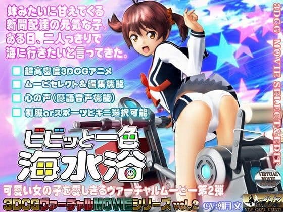 ビビッと一色 海水浴