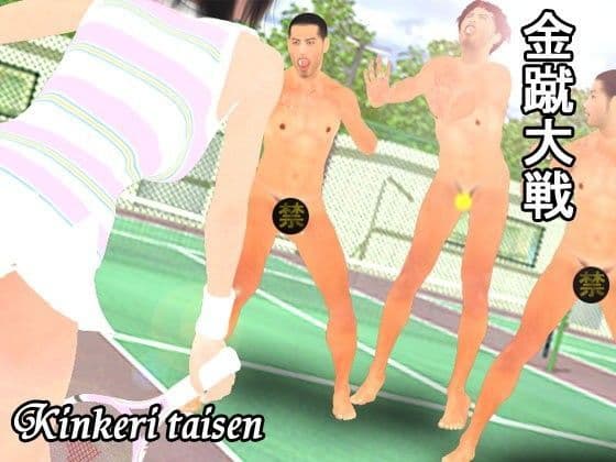 金蹴大戦