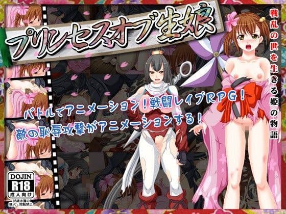 プリンセスオブ生娘