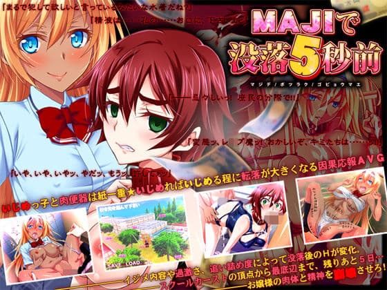 MAJIで没落5秒前