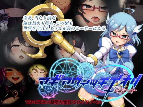 マギアウィッチイオリ〜awakening〜