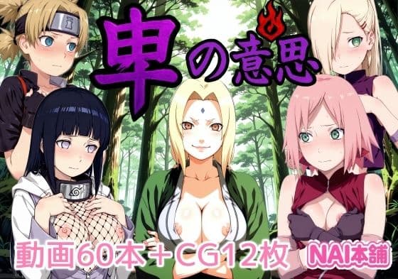 卑の意思