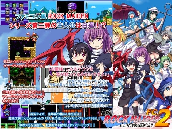東方ROCK MAIDEN FC2 史上最大の説法！！