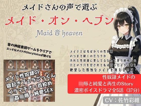 Maid 音 Heaven