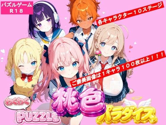 わくわくPUZZLE 桃色パラダイス 制服コンセプトカフェ編