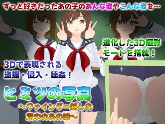 ヒミツの写真  ファインダー越しの意中のあの娘