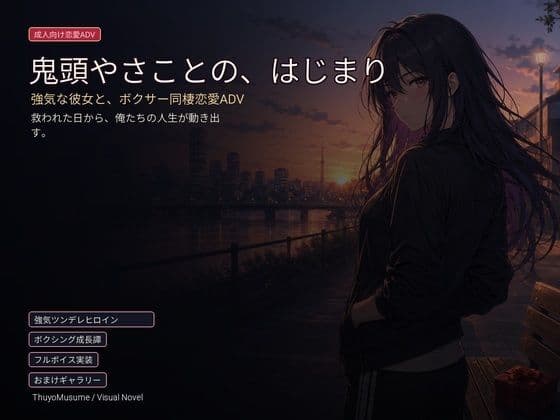 【スマホ対応】強気な彼女