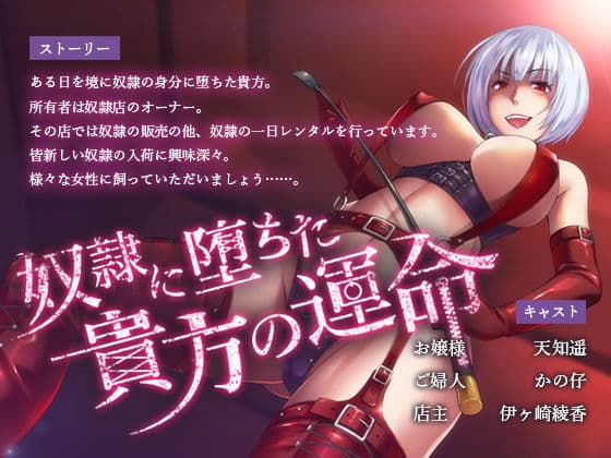 奴●に堕ちた貴方の運命【ブラックマの嫁】