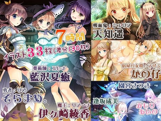 【イラスト33枚/7時間】耳元特化☆貴方は勇者様ではありません！〜召喚されて異世界性活！？〜