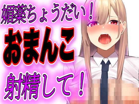 【台本公開】推薦がほしいJKが先生に１週間エッチな調教されて快楽堕ちしちゃう
