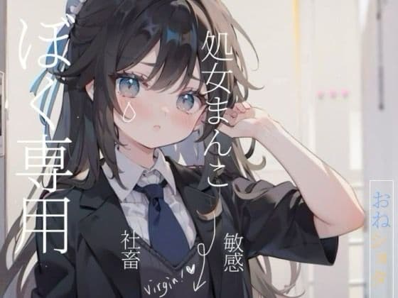 【おねショタ】社畜25歳処女まんこがショタにお世話されちゃう///