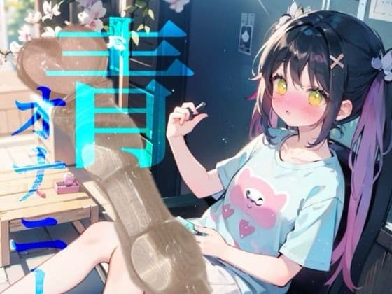 【青オナニー】エイプリルフール限定お外でオナニー！？人が見てるかもしれない中でとろまんになっちゃう処女まんこ///