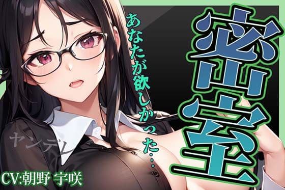 【台本公開】真面目な同級生の裏の顔〜興奮、してるの〜