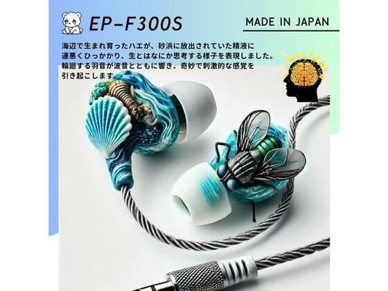 【鼓膜用バイブ】EP-F300S fly high 耳バイブ ピンポイント責め 乳首 クリイキ タイパ クリ責め 低周波ASMR