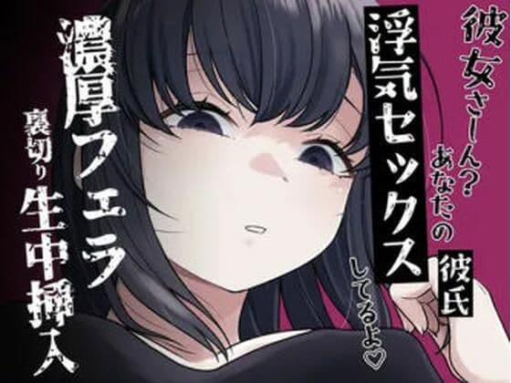 濃厚フェラ彼女裏切り生セックス