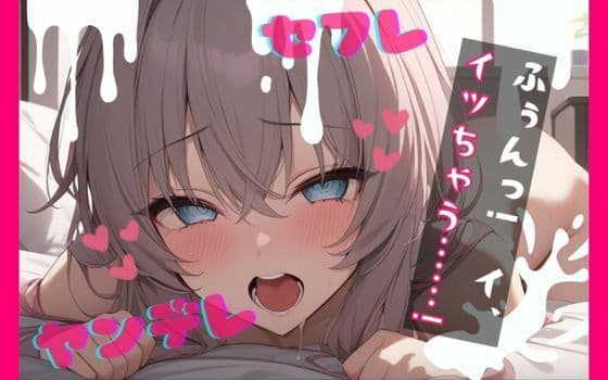 【基礎台本公開】セフレの女に妊娠させられたと脅され何度も好きと言わされながらエッチされちゃう… feat.蒼研華