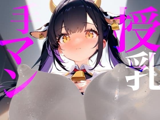 【授乳手マン】どしたん？疲れちゃった？おっぱい吸う？